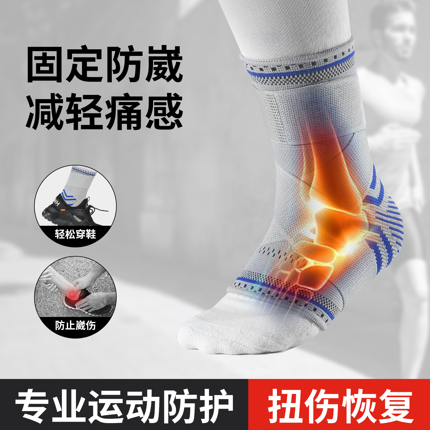 户外运动针织绑带篮球足球脚裸