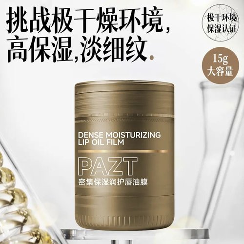 密集淡纹保湿防干裂润唇膏