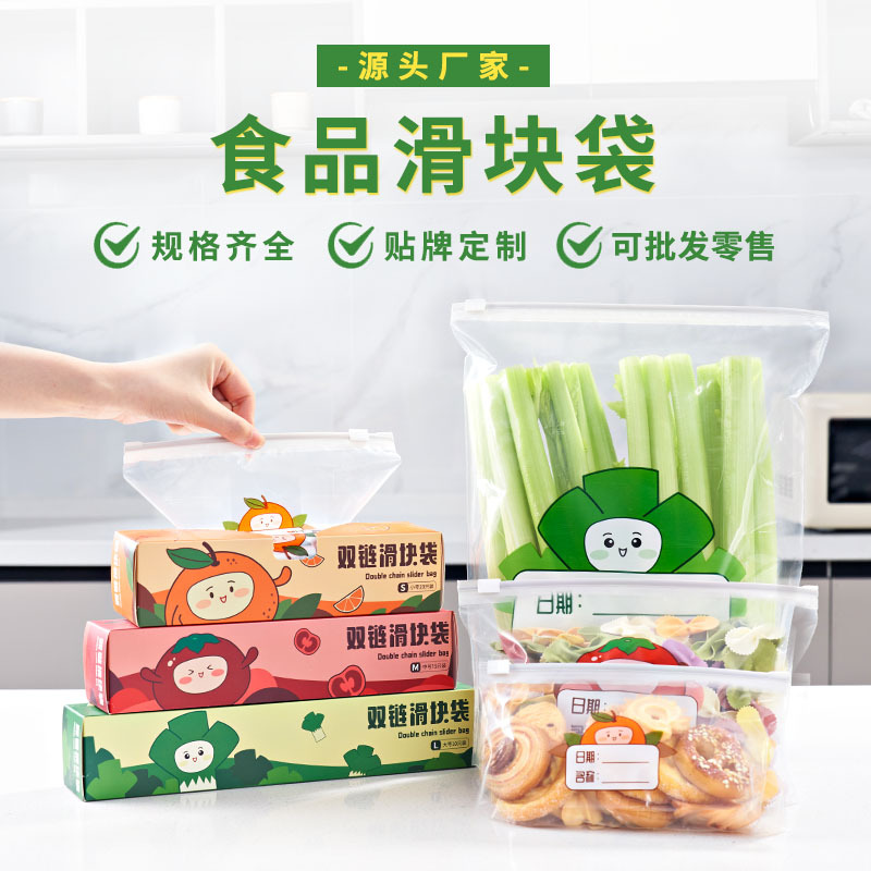 拉链保鲜袋抽取式加厚滑锁冰箱