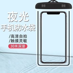 夜光荧光手机防水袋透明手机保护袋游泳馆水上乐园户外漂流