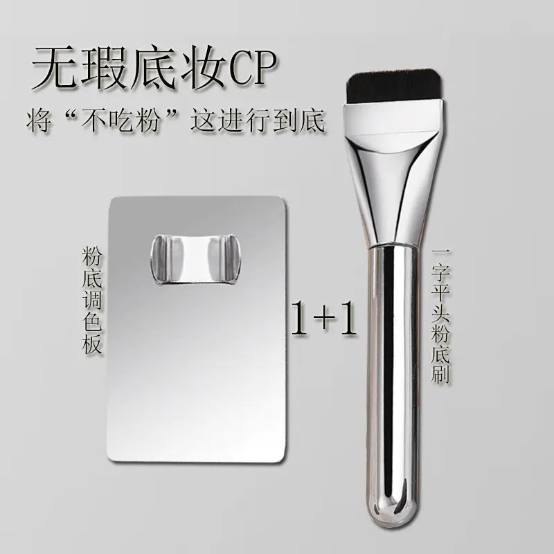 粉底CP两件套一字平头粉底刷调色板不吃粉服帖新手党粉底液专用