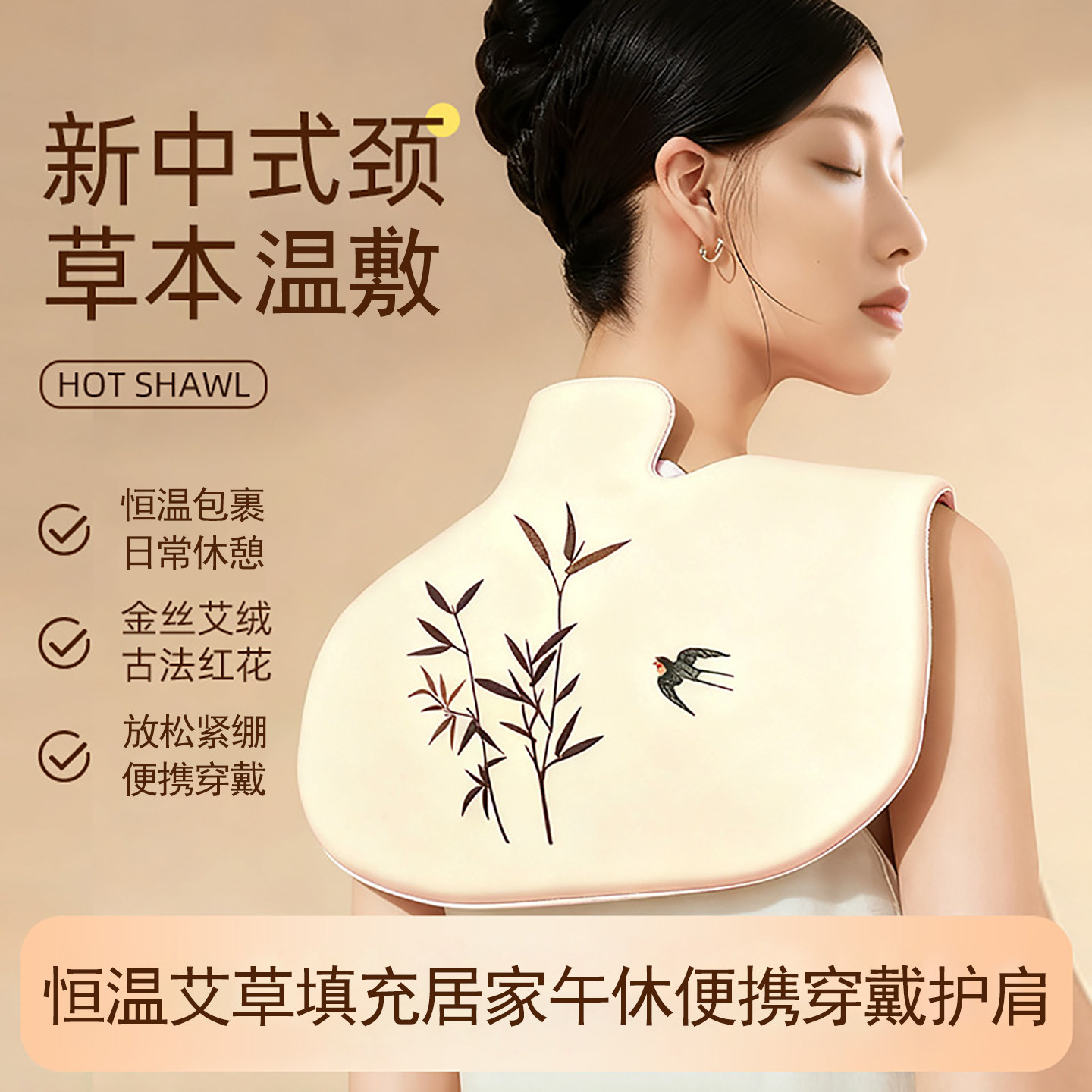 新中式艾草电热恒温肩颈保暖披肩