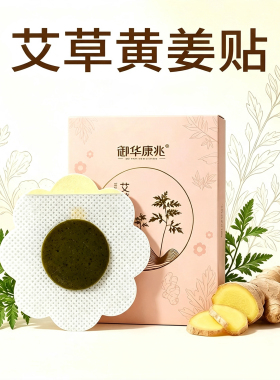 御华康兆艾灸仪专用双面热敷贴片