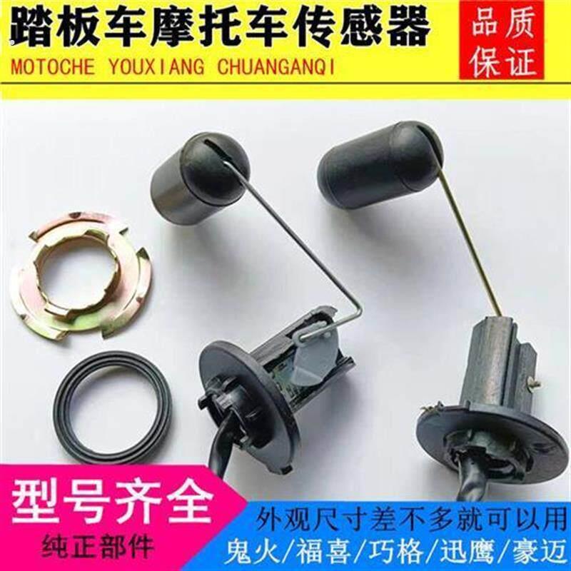 机车滑板车电动脚踏车光阳125迅鹰油浮子油位感测器油箱油表器