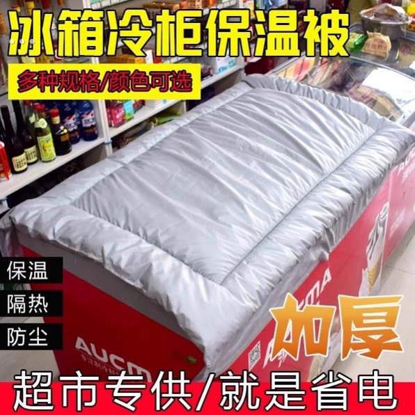 盖冰柜的被子遮阳布防晒隔热户外商用冷柜雪糕柜保温被防水盖巾布
