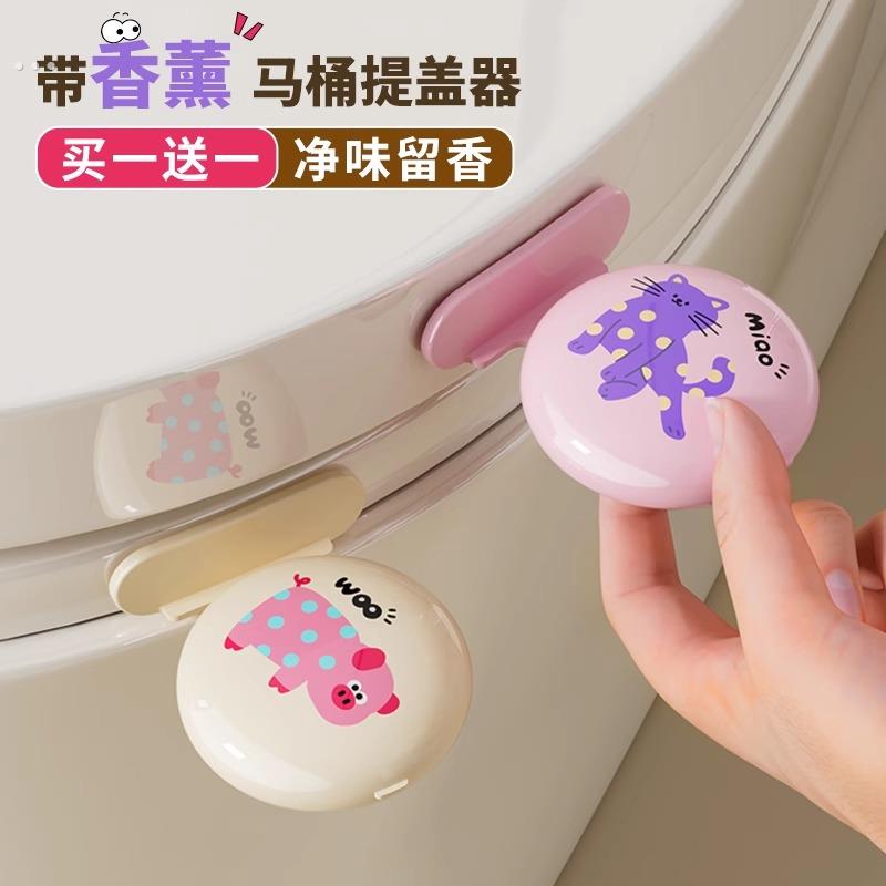 香薰马桶提盖器创意掀盖器不脏手厕所马桶座圈侧边防脏提手掀开器