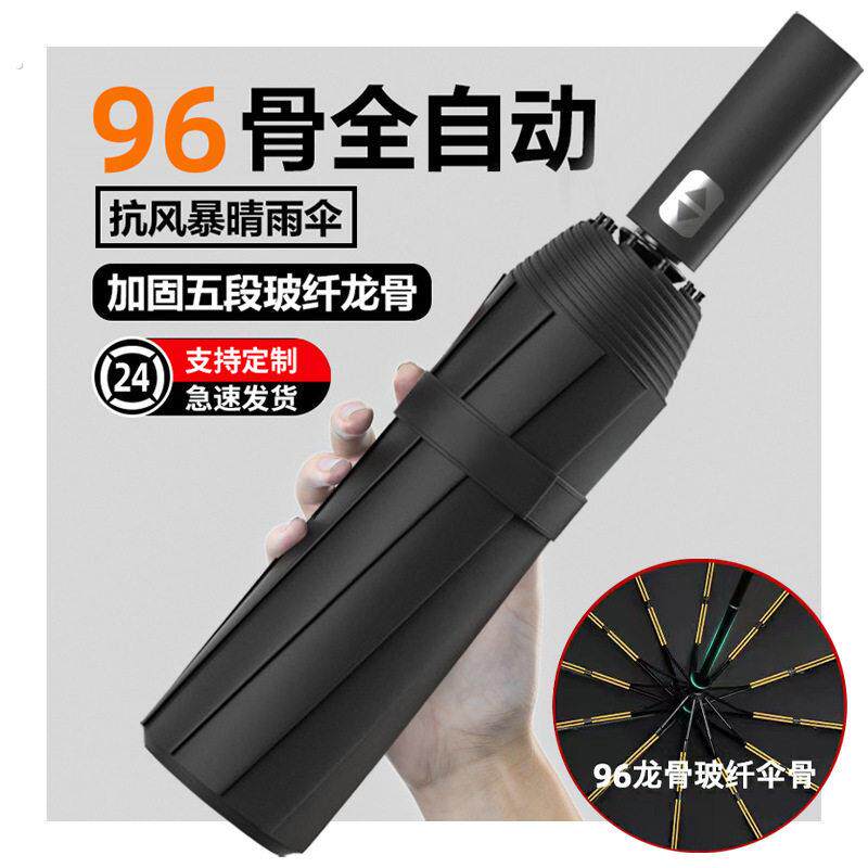 全自动雨伞定制男晴雨两用折叠伞女高级感遮阳防晒伞太阳伞广告伞