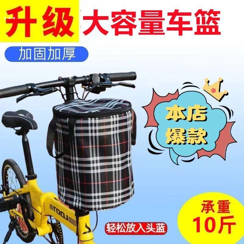 加厚电动车车篓前车筐单车菜篮折叠自行车车筐加厚防水帆布菜篮子