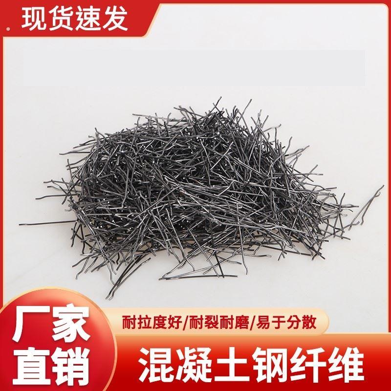 钢纤维 混凝土端钩型钢纤维桥梁伸缩缝路面浇筑料剪切型钢纤维