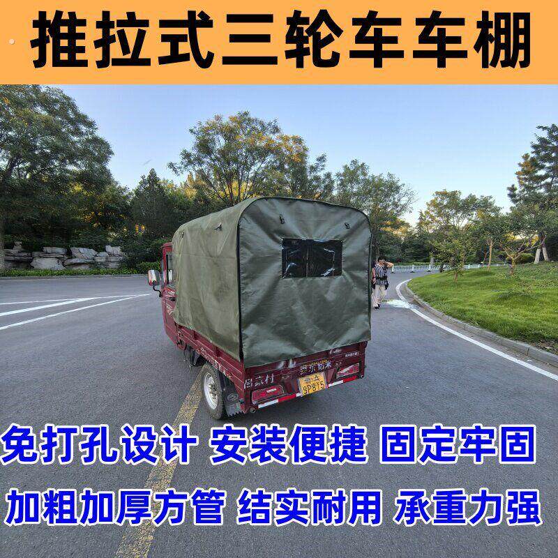 三轮车推拉式车棚可伸缩折叠防风遮阳棚免打孔安装方管支架带滑轮