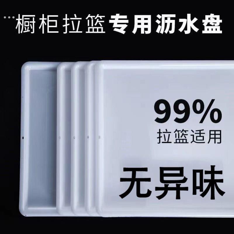厨房碗碟新品拉篮塑料接水盘调味拉篮托盘沥水架托盘碗柜防潮积水