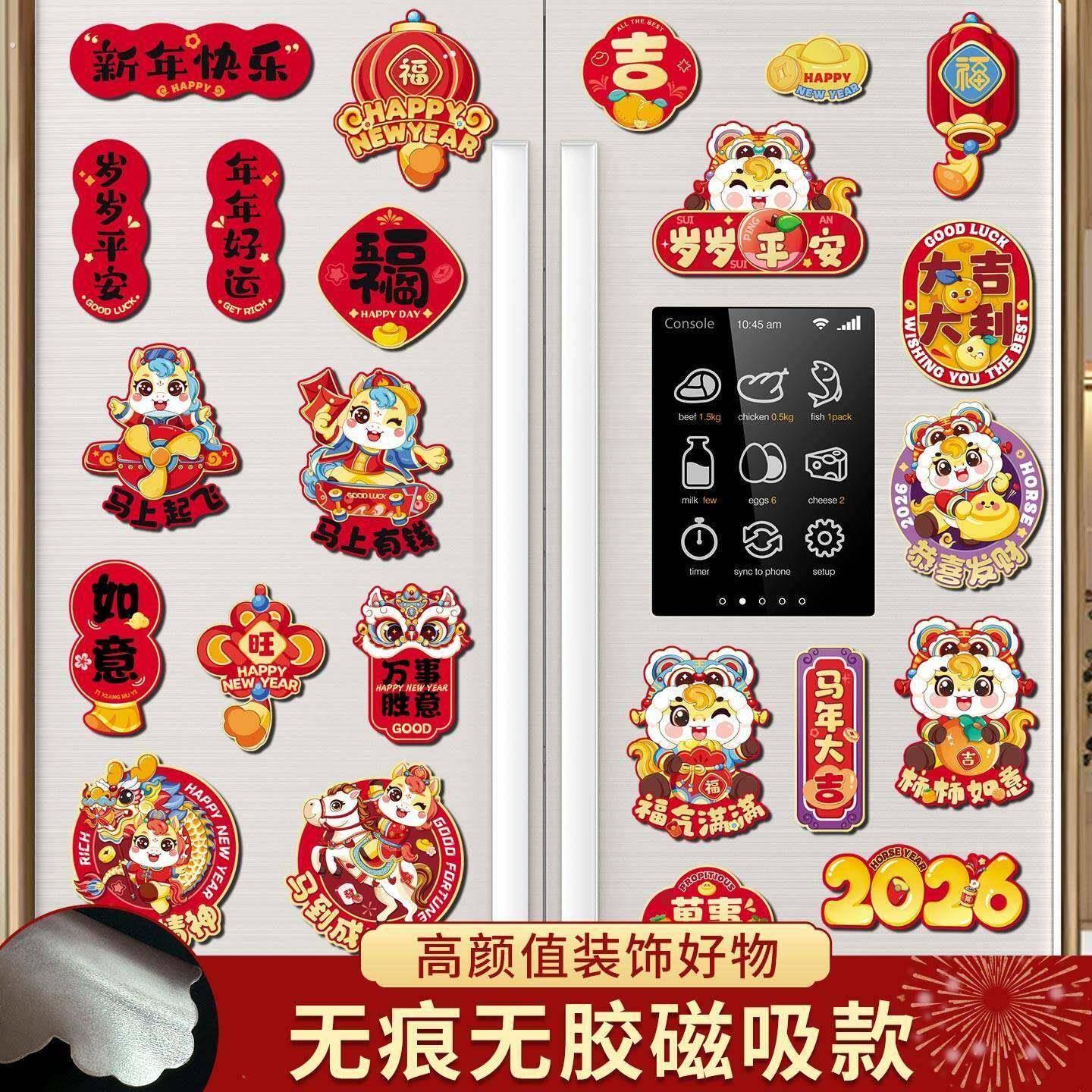冰箱贴新家门贴节日磁吸贴新年气氛装饰品福字喜庆场景布置