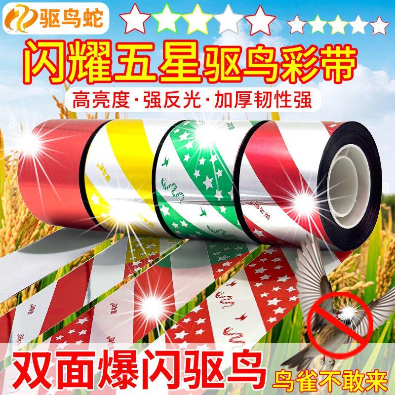 驱鸟彩带条神器带防鸟镭射闪光赶鸟果园飘带吓鸟闪光带反光带螺纹