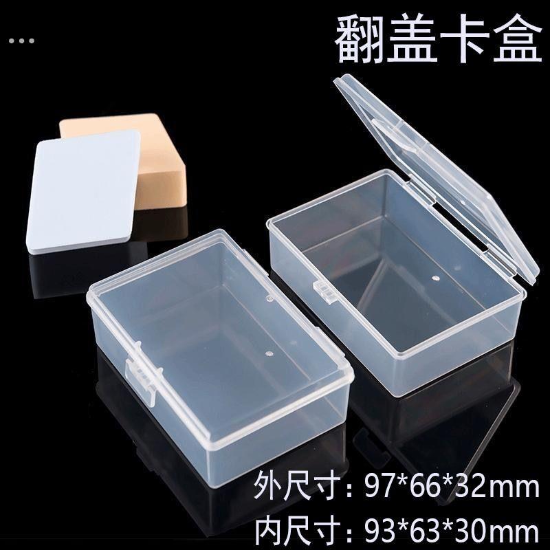 塑料透明翻盖名片盒卡片收纳盒棉签盒桌面盒随身长方形带盖装饰盒