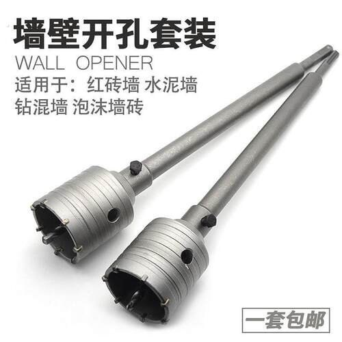 电锤墙壁开孔器 扩孔器冲击钻钻墙 混凝土水泥墙干打空调打孔钻头