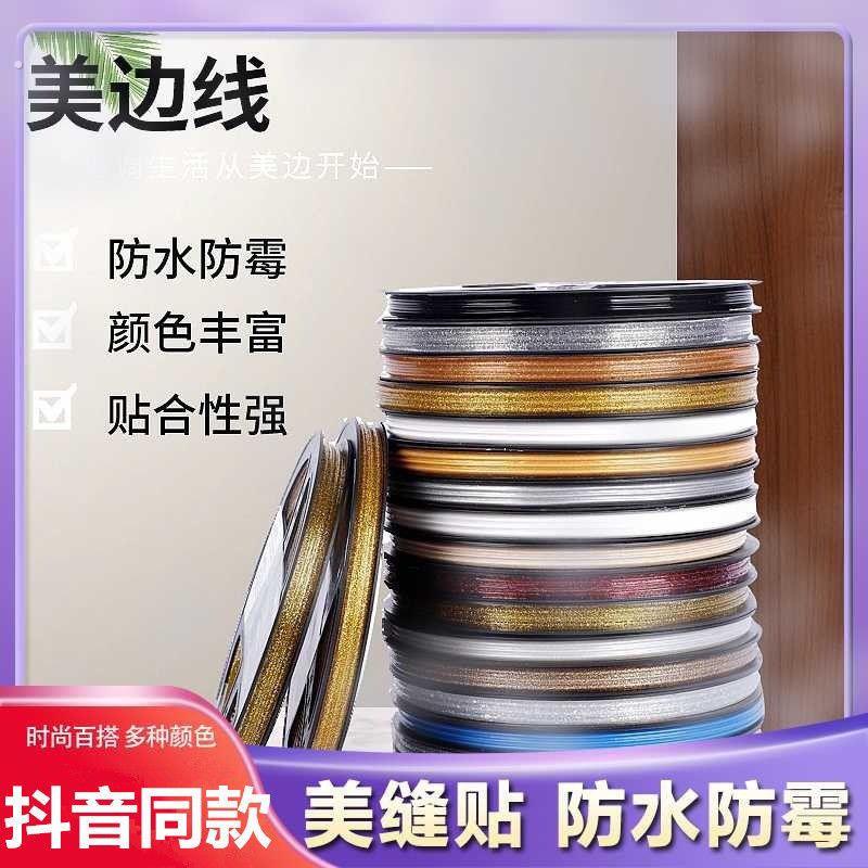 厨房美缝贴条防水防霉防潮瓷砖美缝贴马桶贴美边线阴角装饰条自粘