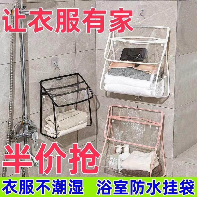 浴室洗澡防水挂袋宿舍卫生间换洗衣服挂墙式手机衣物收纳手提挂袋