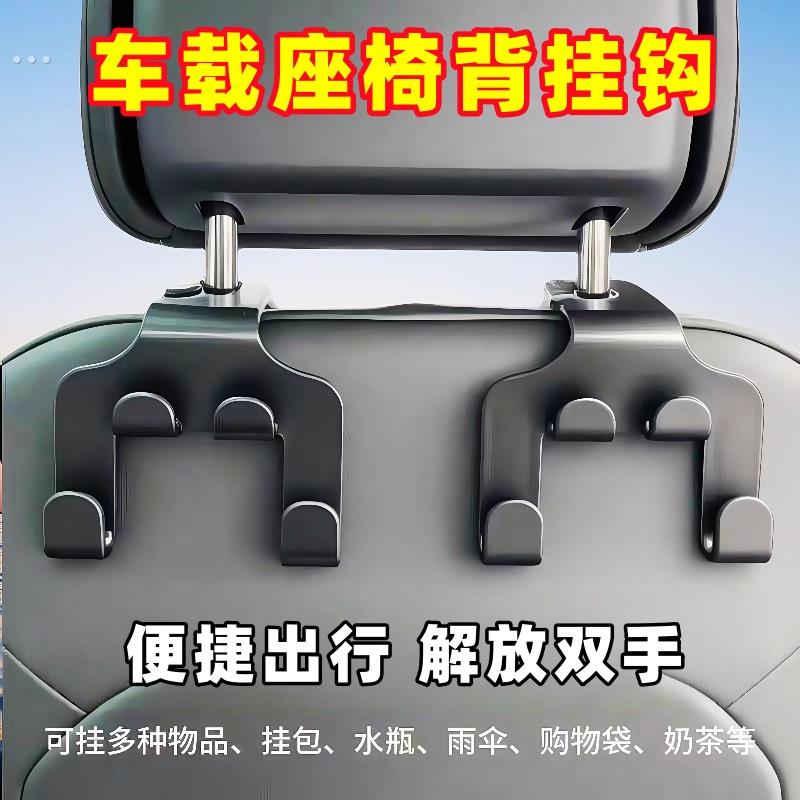 汽车座椅挂钩车载后坐椅背靠小挂钩汽车用品前后排多功能车用收纳