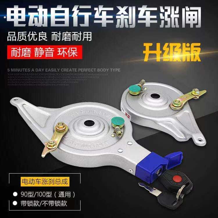 90 100型电动车防盗带锁涨闸后刹车电动车涨刹总成煞车片配件