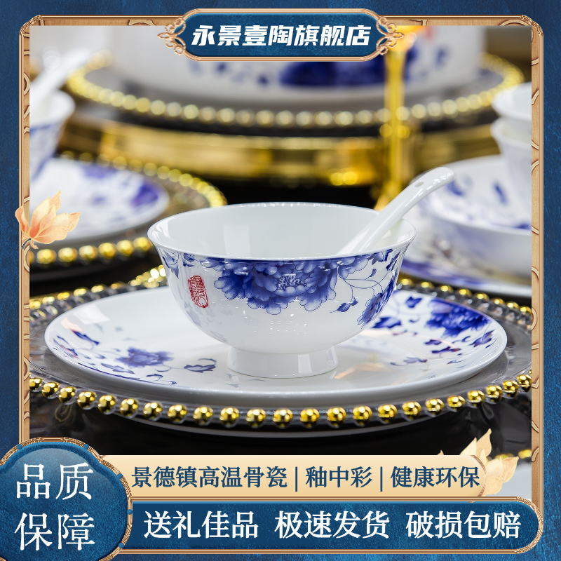 景德镇青花瓷骨瓷餐具套装家用饭碗碗碟盘中式高档乔迁送礼碗盘