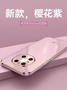 华为mate40Pro手机壳mato4opro保护套mare外壳mete40pr0直边电镀NOH-AN00网红mte全包镜头mote防摔硅胶软男女