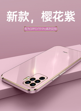 OPPO F19Pro手机壳OPPOF19Pro保护套A94 4g外壳直边电镀opop网红f19por全包镜头oppoa944g防摔硅胶软男女新品