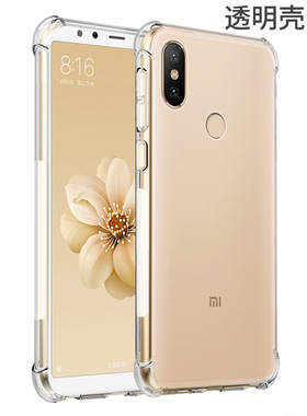 小米6X手机壳mi6x透明保护套M1804D2ST四角气囊xm防摔外壳xiaomi男女款m1全包边ml硅胶软5.99寸加钢化膜新潮