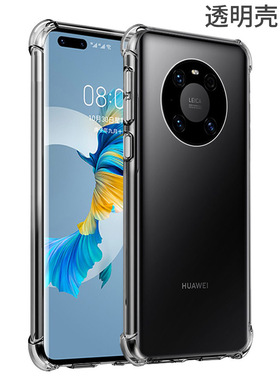 华为mate40pro手机壳mt40por保护套mete40pr0全包软胶边魅特40p0r防摔matr40pro四角气囊mote40pro男女新透明