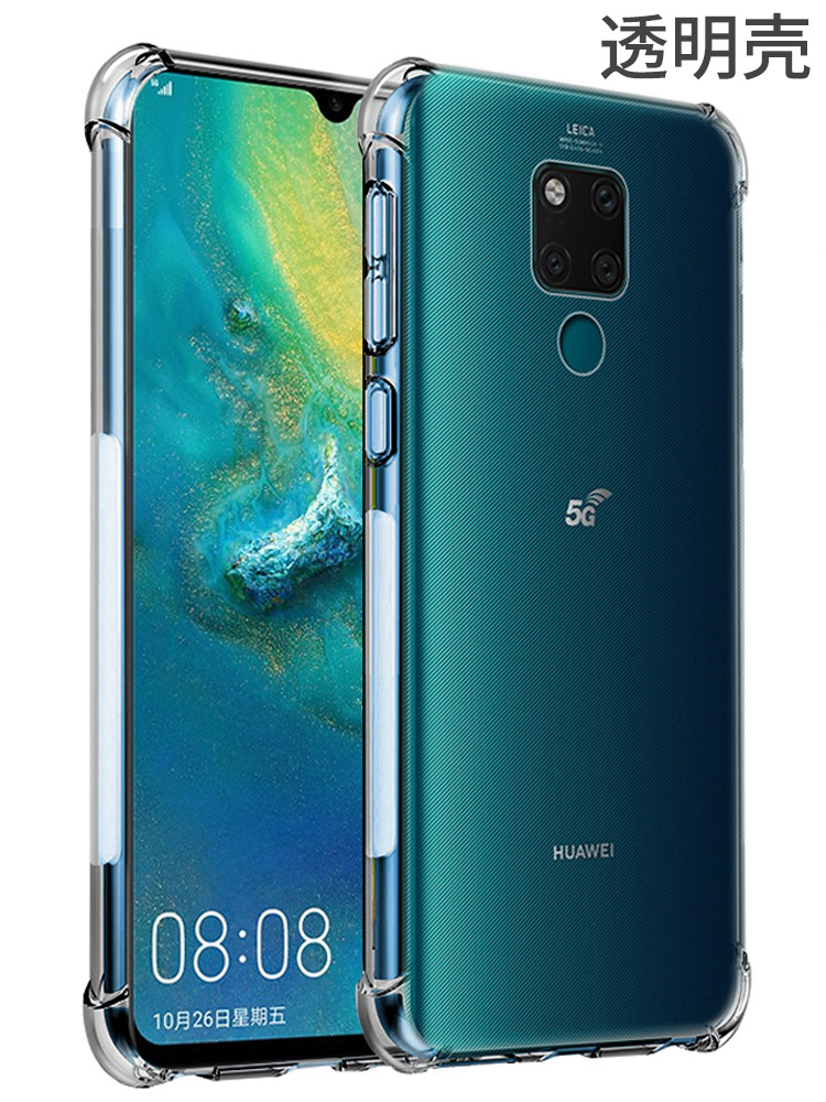 华为mate20x防摔全包边手机壳