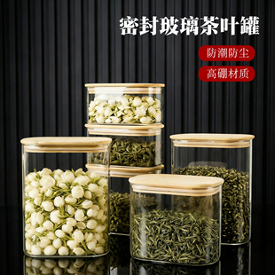 玻璃茶叶罐密封防潮储存罐收纳盒透明放茶叶的装茶罐空罐小号罐子