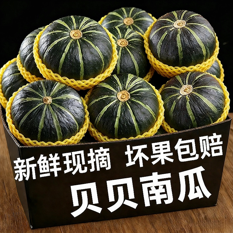 【杰慕斯】正宗贝贝小南瓜板栗味农家老南瓜批发甜糯新鲜蔬菜