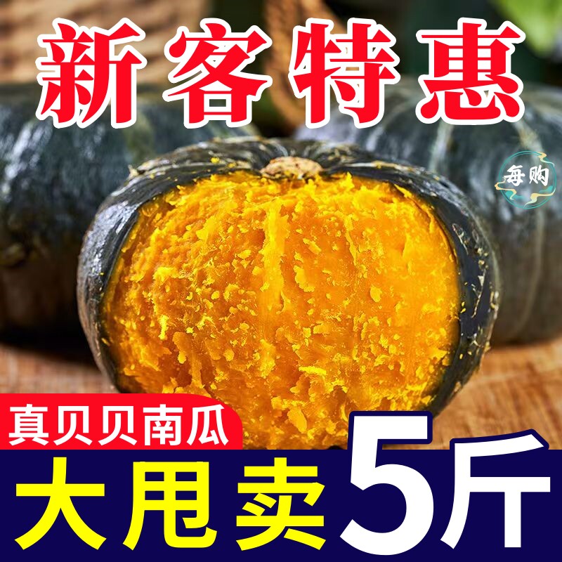 【很粉糯】正宗贝贝小南瓜板栗味农家老南瓜批发甜糯新鲜蔬菜,水产肉类/新鲜蔬果/熟食,南瓜,淘宝优惠券,粉丝福利购,淘宝优惠卷