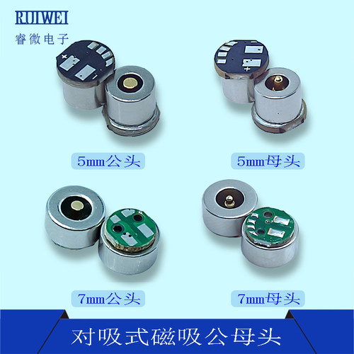 圆型2Pin4578mm磁吸公母头