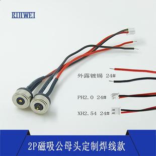12mmPH2.0XH2.54线长10mm24 定制磁吸公母DC端子线直径6