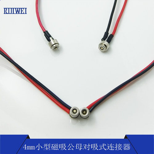 定制4mm小型磁吸公母线DC端子线直径PH2.0XH2.54焊线长10mm22#24#