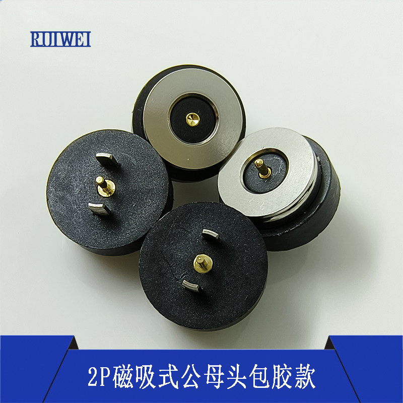 2P磁吸公母头10mm包胶防水插头对吸插针式连接器智能设备电动开关