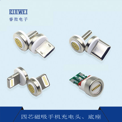 Micro安卓TYPEC苹果四芯公头圆型磁吸插头强磁力底座数据充电线头