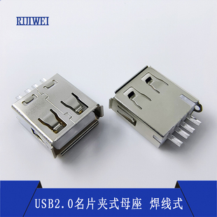 USB2.0母座名片夹式带耳焊线式玩具电器3C数码手机数据连接器插座