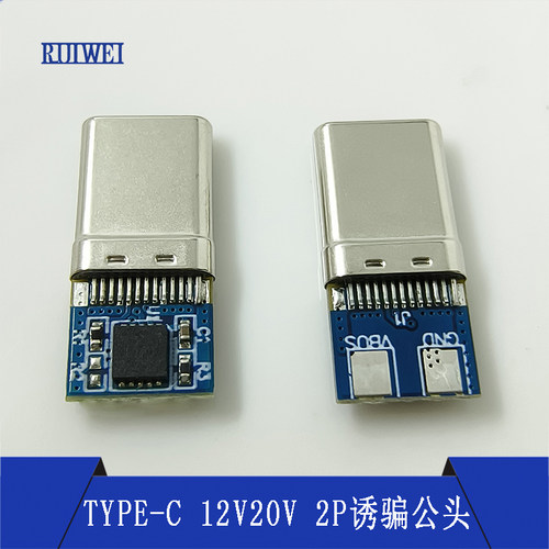 Type-c诱骗公头9V12V20VDC电源头
