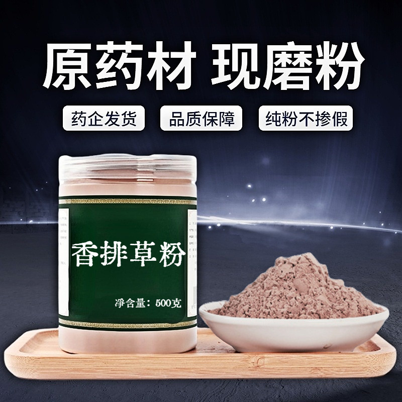 【纯粉无添加】香排草中药粉现磨50克排草排香草排草香耙草无硫正