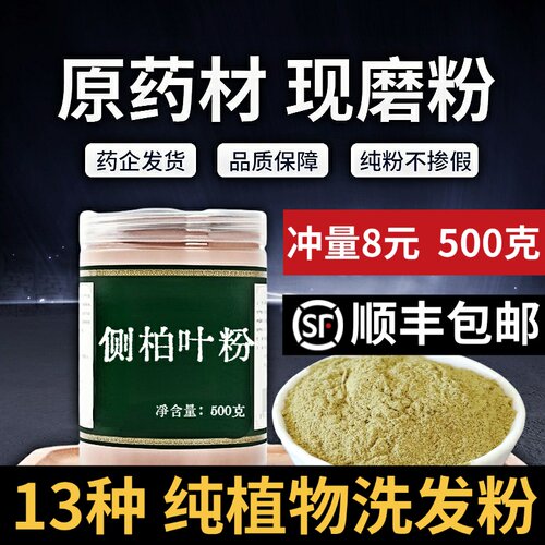 【纯粉无添加】侧柏叶中药粉现磨50克侧柏叶中药粉新鲜晒干侧柏叶