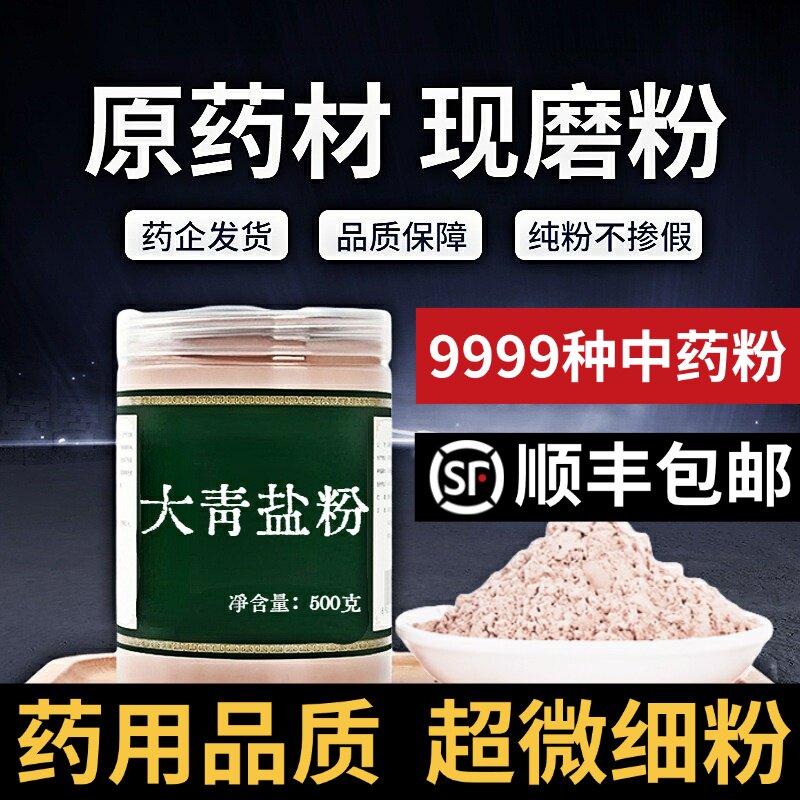 【纯粉无添加】大青盐粉500克大青盐青海盐药用大青盐