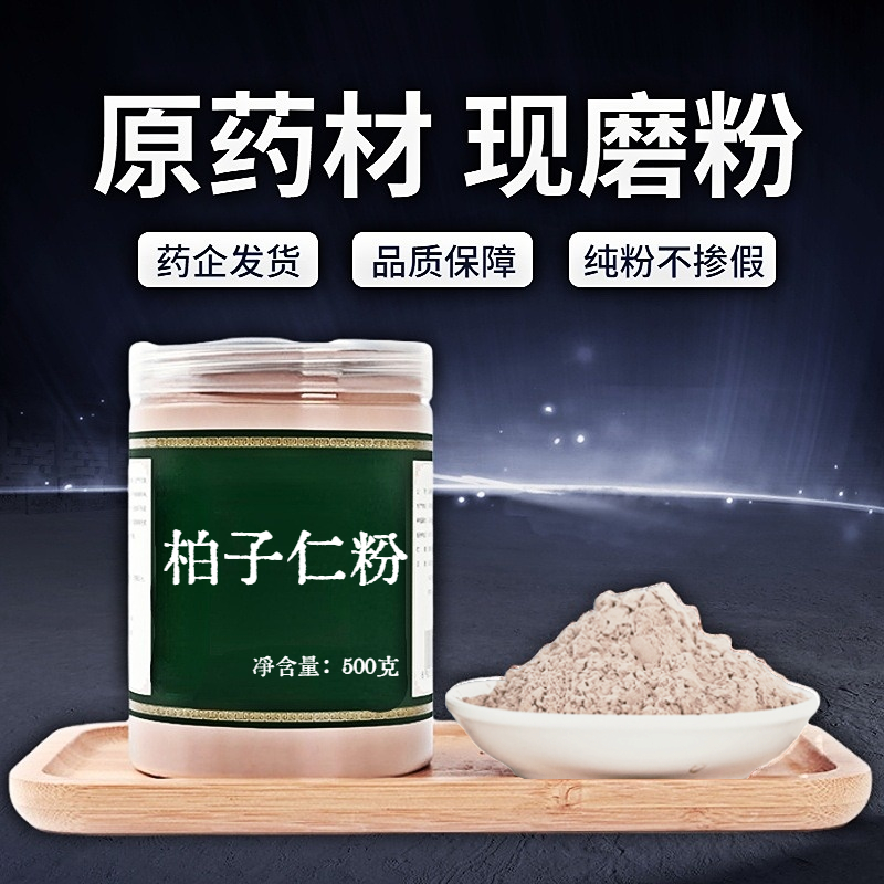 【纯粉无添加】柏子仁中药粉现磨50克柏籽仁柏子肉当年新货油性十