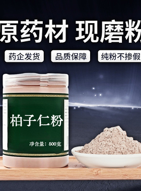 【纯粉无添加】柏子仁中药粉现磨50克柏籽仁柏子肉当年新货油性十