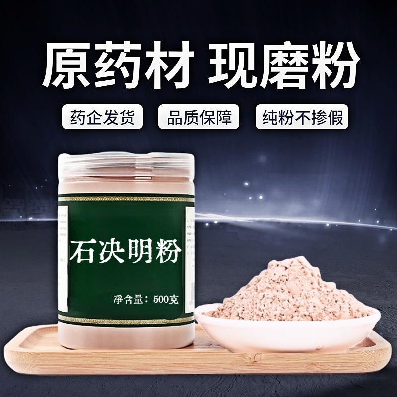【纯粉无添加】包邮全场石决明中药粉现磨50克九孔石决