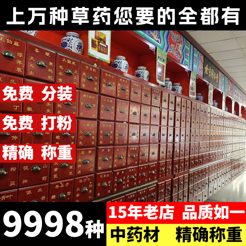 雪灵谷中药材店铺药材大全实体品质批中草药材专卖粉