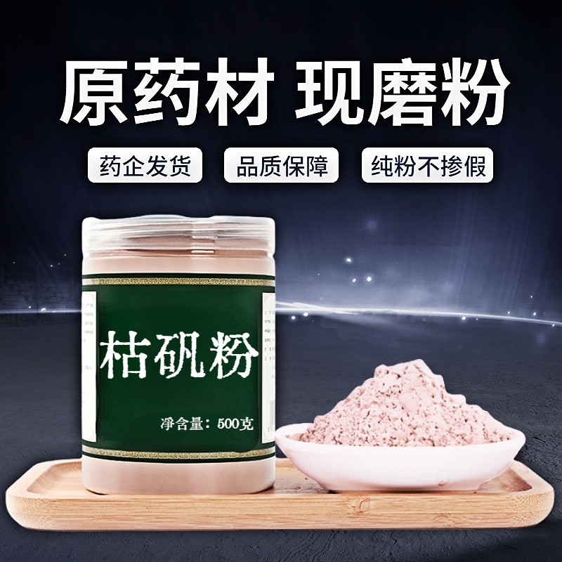 【纯粉无添加】枯矾中药粉现磨50克枯矾中药粉留言泡脚可搭苦参川