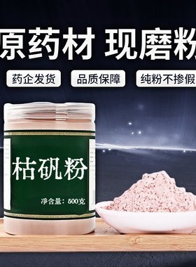 【纯粉无添加】枯矾中药粉现磨50克枯矾中药粉留言泡脚可搭苦参川