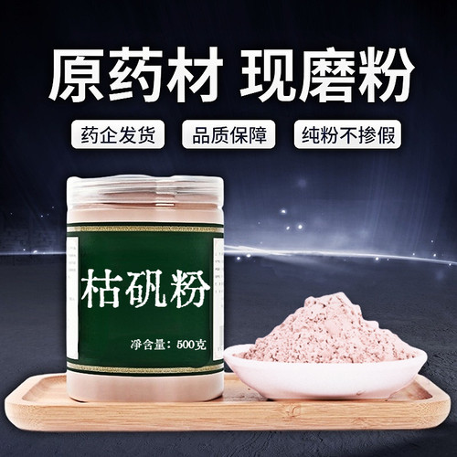 【纯粉无添加】枯矾中药粉现磨50克枯矾中药粉留言泡脚可搭苦参川