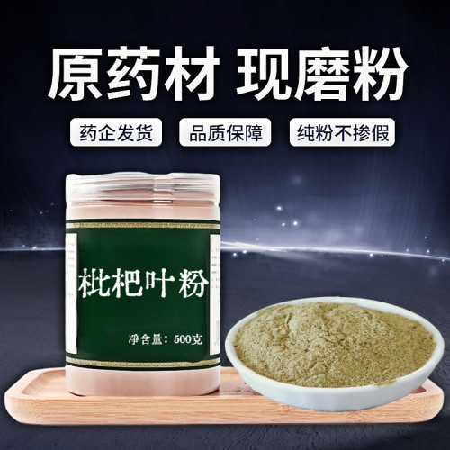 【纯粉无添加】枇杷叶中药粉现磨50克琵琶叶非中药材